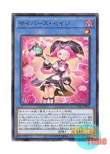 画像: 日本語版 CYAC-JP033 Cyberse Sage サイバース・セイジ (ノーマル)