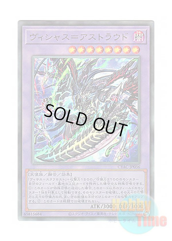 画像1: 日本語版 CYAC-JP036 Vicious Astraloud ヴィシャス＝アストラウド (アルティメットレア)
