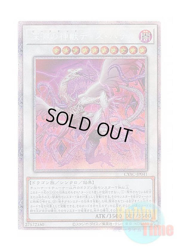 画像1: 日本語版 CYAC-JP041 Bystial Dis Pater 深淵の神獣ディス・パテル (プリズマティックシークレットレア)