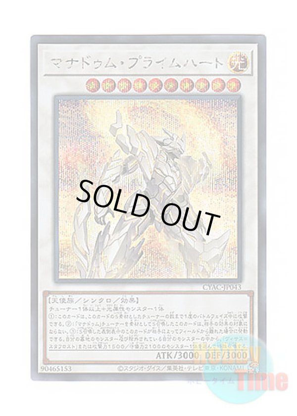 画像1: 日本語版 CYAC-JP043 Mannadium Prime-Heart マナドゥム・プライムハート (シークレットレア)