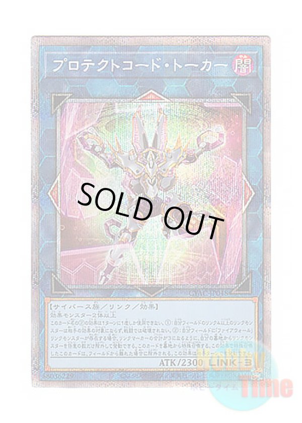 画像1: 日本語版 CYAC-JP048 Protectcode Talker プロテクトコード・トーカー (プリズマティックシークレットレア)