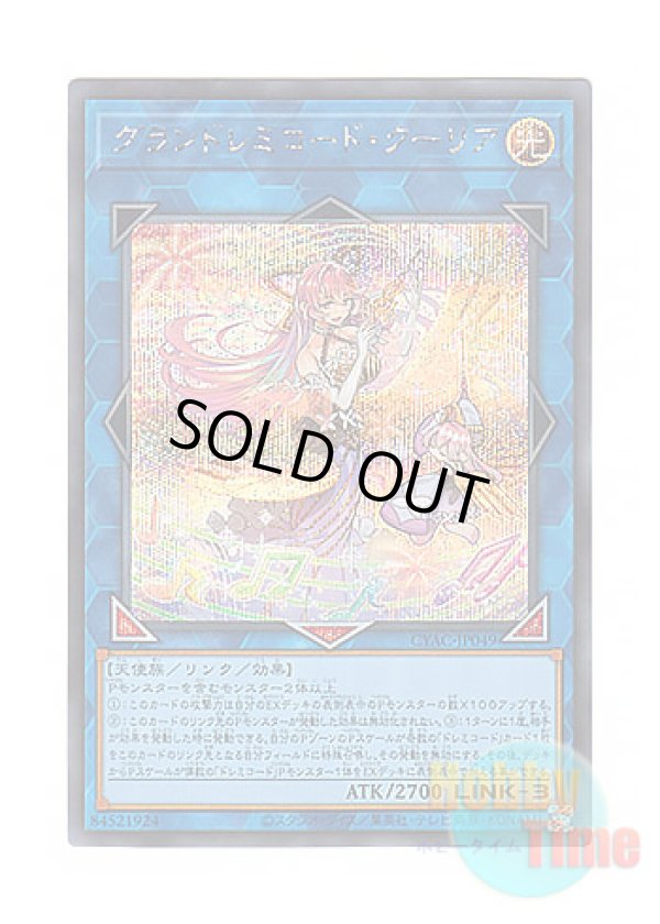 画像1: 日本語版 CYAC-JP049 GranSolfachord Coolia グランドレミコード・クーリア (シークレットレア)