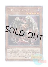 画像: 日本語版 DUNE-JP004 Big-Winged Berfomet 大翼のバフォメット (クォーターセンチュリーシークレットレア)