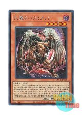 画像: 日本語版 DUNE-JP004 Big-Winged Berfomet 大翼のバフォメット (シークレットレア)