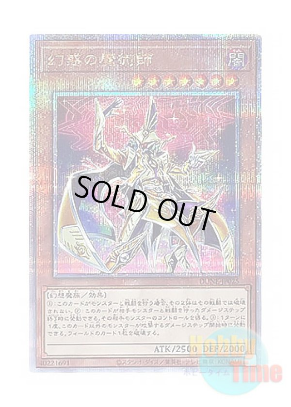 画像1: 日本語版 DUNE-JP025 Nightmare Magician 幻惑の魔術師 (クォーターセンチュリーシークレットレア)