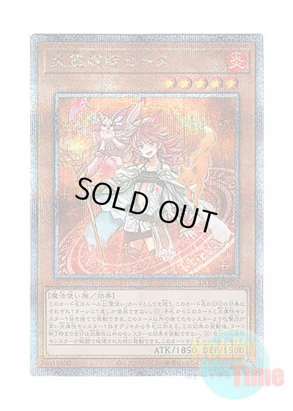 画像1: 日本語版 DUNE-JP026 Hiita the Fire Channeler 火霊媒師ヒータ (クォーターセンチュリーシークレットレア)