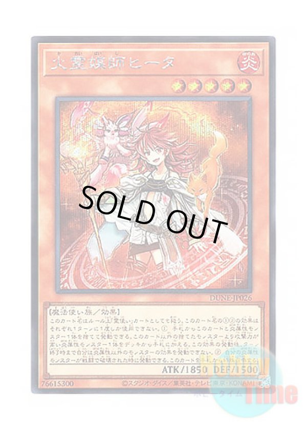 画像1: 日本語版 DUNE-JP026 Hiita the Fire Channeler 火霊媒師ヒータ (シークレットレア)