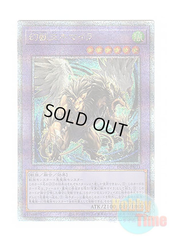 画像1: 日本語版 DUNE-JP033 Chimera the King of Phantom Beasts 幻獣王キマイラ (クォーターセンチュリーシークレットレア)