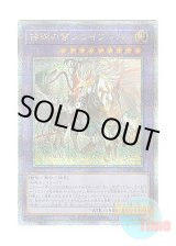 画像: 日本語版 DUNE-JP035 Sleipnir the Runick Mane 神碑の鬣スレイプニル (クォーターセンチュリーシークレットレア)