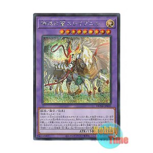 画像: 日本語版 DUNE-JP035 Sleipnir the Runick Mane 神碑の鬣スレイプニル (シークレットレア)