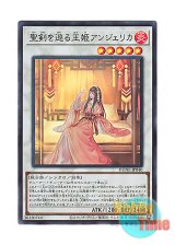 画像: 日本語版 DUNE-JP040 Angelica, Princess of Noble Arms 聖剣を巡る王姫アンジェリカ (スーパーレア)