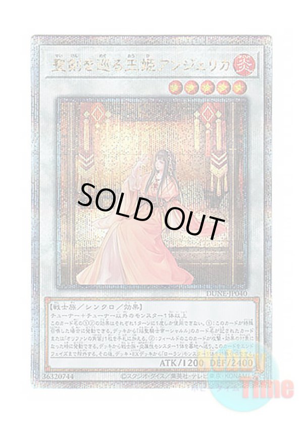 画像1: 日本語版 DUNE-JP040 Angelica, Princess of Noble Arms 聖剣を巡る王姫アンジェリカ (クォーターセンチュリーシークレットレア)