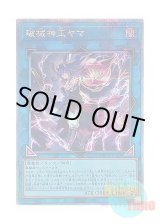 画像: 日本語版 DUNE-JP049 Unchained Soul Lord of Yama 破械神王ヤマ (クォーターセンチュリーシークレットレア)