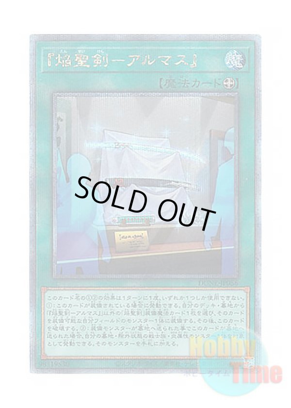 画像1: 日本語版 DUNE-JP056 Infernoble Arms - Almace 『焔聖剣－アルマス』 (クォーターセンチュリーシークレットレア)