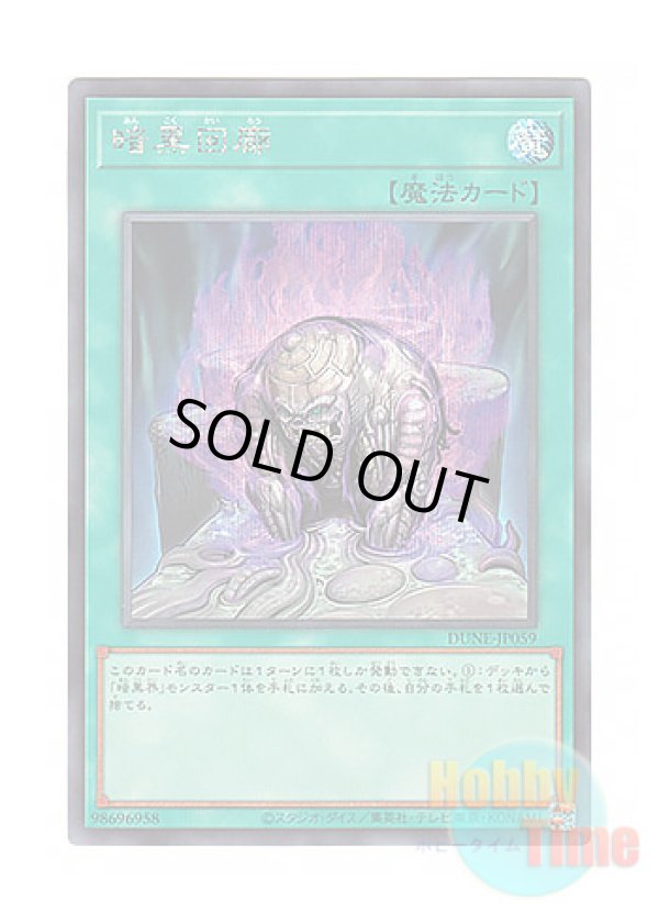 画像1: 日本語版 DUNE-JP059 Dark Corridor 暗黒回廊 (シークレットレア)