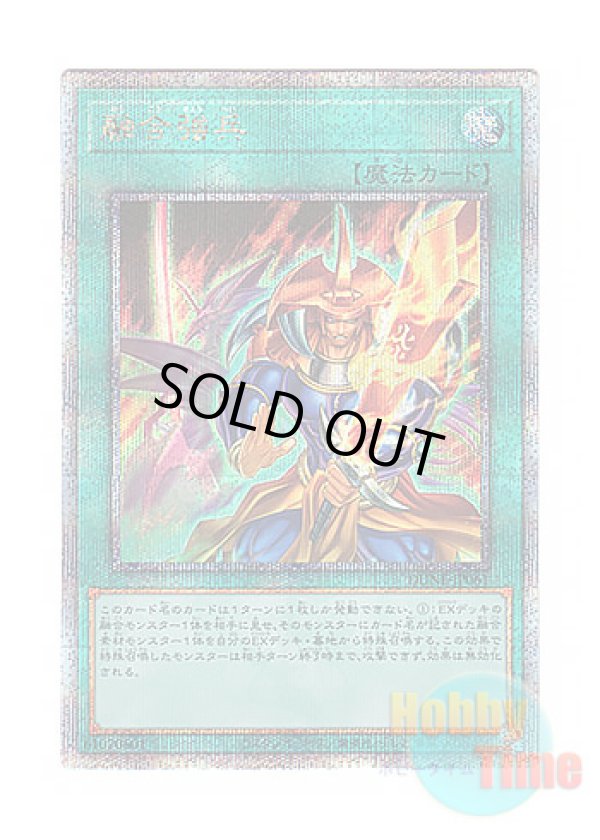 画像1: 日本語版 DUNE-JP061 Fusion Armament 融合強兵 (クォーターセンチュリーシークレットレア)