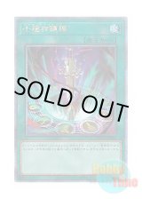 画像: 日本語版 DUNE-JP064 Tokusano Shinkyojin 十種神鏡陣 (クォーターセンチュリーシークレットレア)