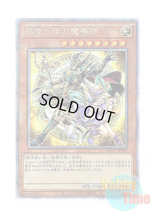 画像1: 日本語版 AGOV-JP000 Magicians of Bonds and Unity 結束と絆の魔導師 (クォーターセンチュリーシークレットレア)