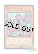 画像: 日本語版 AGOV-JP006 Diabellstar the Black Witch 黒魔女ディアベルスター (ウルトラレア)
