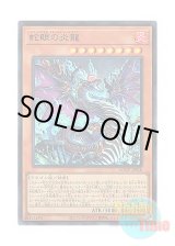 画像: 日本語版 AGOV-JP010 Snake-Eyes Flamberge Dragon 蛇眼の炎龍 (ウルトラレア)