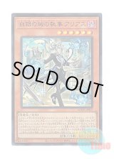 画像: 日本語版 AGOV-JP017 Arias the Labrynth Butler 白銀の城の執事 アリアス (スーパーレア)