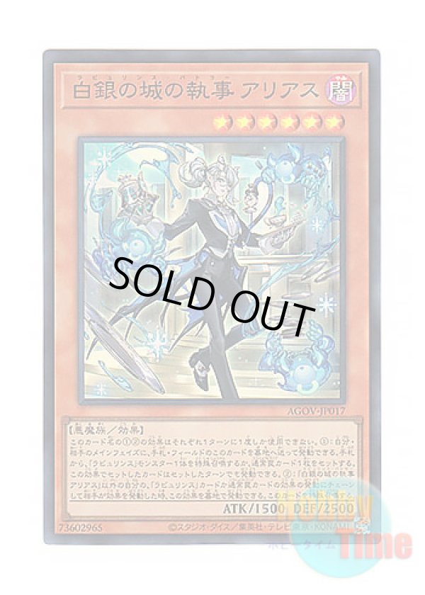 画像1: 日本語版 AGOV-JP017 Arias the Labrynth Butler 白銀の城の執事 アリアス (スーパーレア)