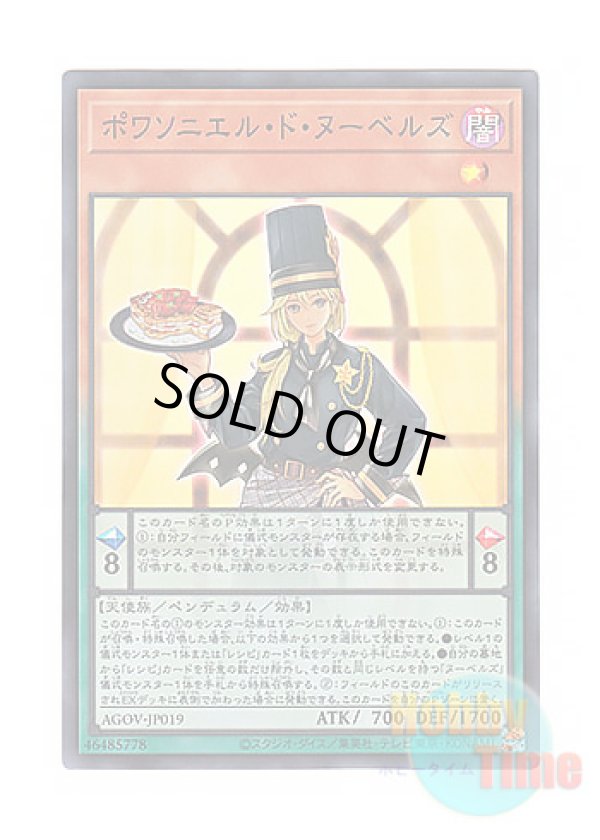 画像1: 日本語版 AGOV-JP019 Poissonniere de Nouvelles ポワソニエル・ド・ヌーベルズ (スーパーレア)