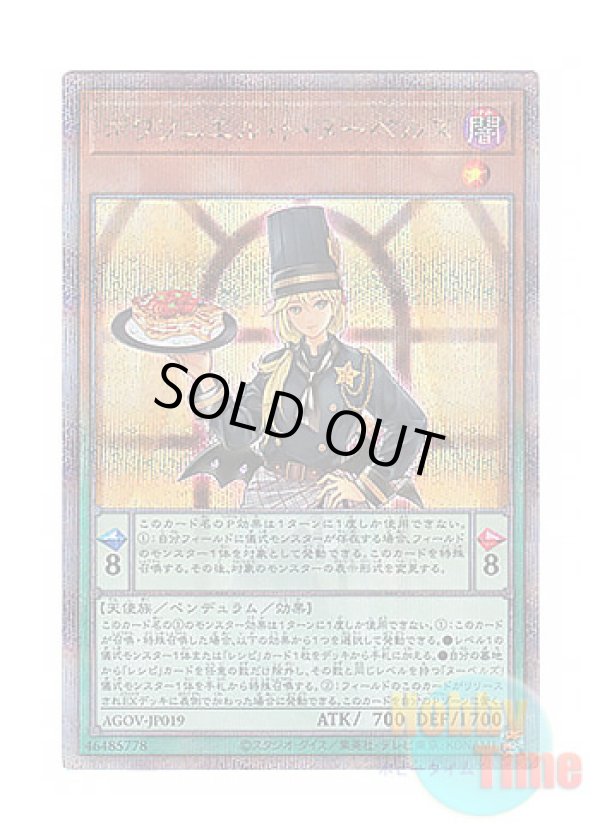 画像1: 日本語版 AGOV-JP019 Poissonniere de Nouvelles ポワソニエル・ド・ヌーベルズ (クォーターセンチュリーシークレットレア)