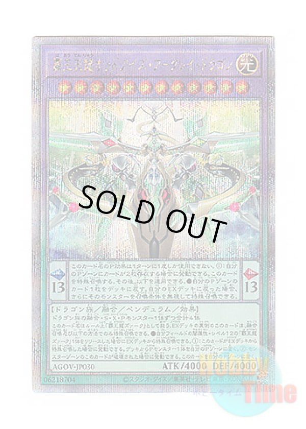 画像1: 日本語版 AGOV-JP030 Odd-Eyes Arcray Dragon 覇王天龍オッドアイズ・アークレイ・ドラゴン (クォーターセンチュリーシークレットレア)