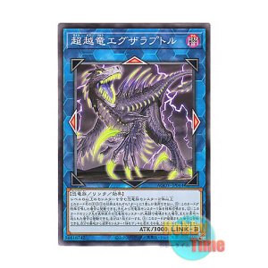 画像: 日本語版 AGOV-JP044 Transcendosaurus Exaraptor 超越竜エグザラプトル (ノーマル)