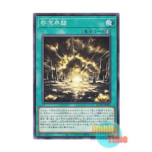 画像: 日本語版 AGOV-JP063 Ogdoadic Daybreak 黎溟界闢 (ノーマル)