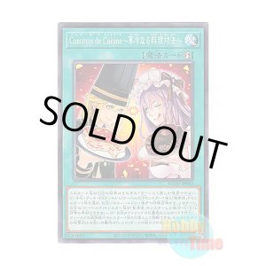 画像: 日本語版 AGOV-JP064 Concours de Cuisine (Culinary Confrontation) Concours de Cuisine〜菓冷なる料理対決〜 (ノーマル)