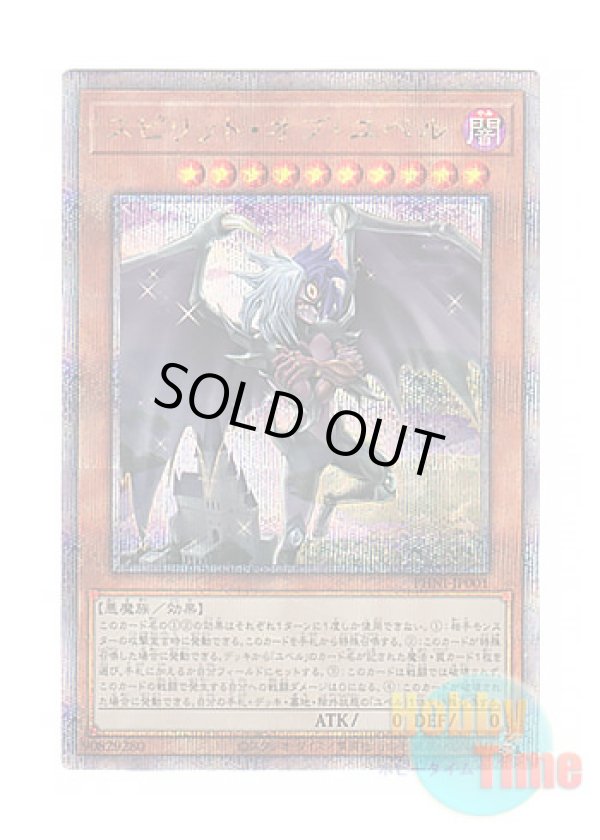 画像1: 日本語版 PHNI-JP001 Spirit of Yubel スピリット・オブ・ユベル (クォーターセンチュリーシークレットレア)