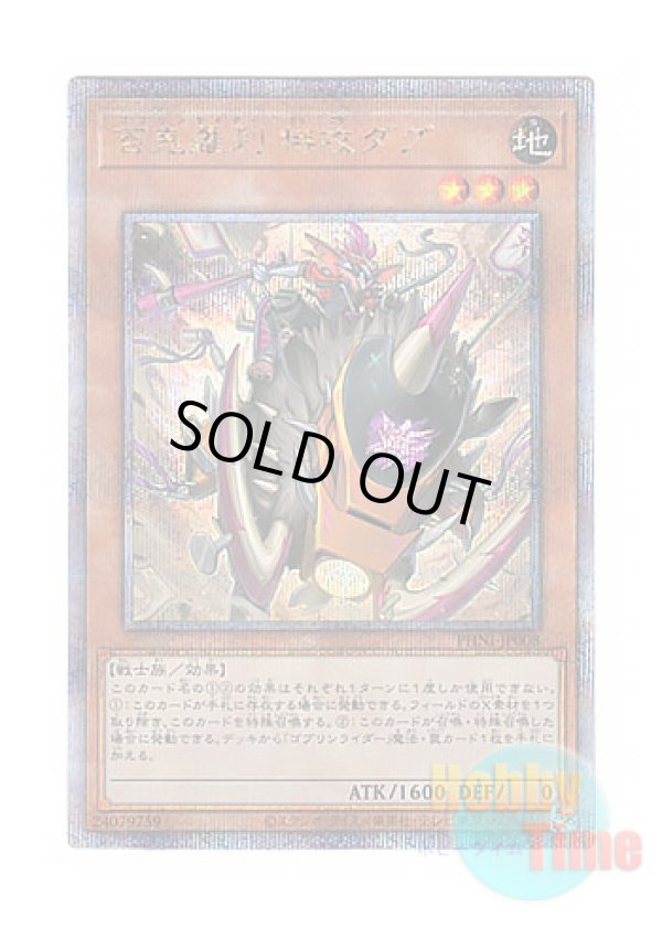 画像1: 日本語版 PHNI-JP008 Goblin Biker Dugg Charger 百鬼羅刹 特攻ダグ (クォーターセンチュリーシークレットレア)