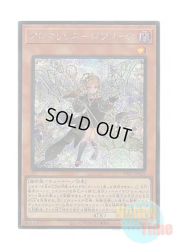 画像1: 日本語版 PHNI-JP022 Aromalilith Rosalina アロマリリス－ロザリーナ (シークレットレア)