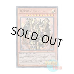 画像: 日本語版 PHNI-JP024 Carnot the Eternal Machine 無窮機竜カルノール (アルティメットレア)