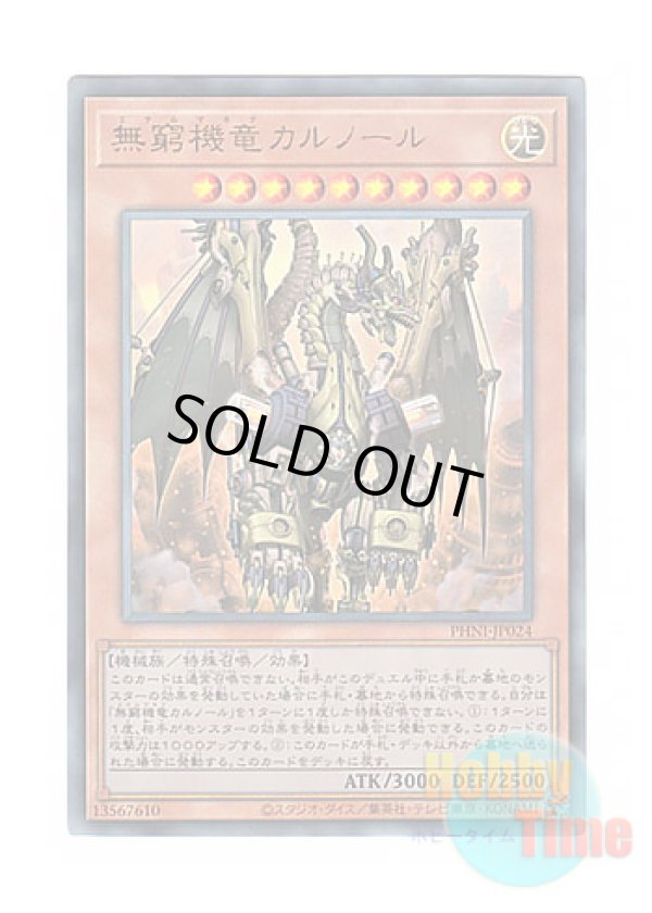 画像1: 日本語版 PHNI-JP024 Carnot the Eternal Machine 無窮機竜カルノール (アルティメットレア)