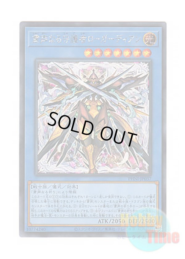 画像1: 日本語版 PHNI-JP037 Skull Guardian, Protector of the Voiceless Voice 粛声なる守護者ローガーディアン (シークレットレア)