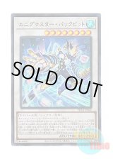 画像: 日本語版 PHNI-JP042 Enigmaster Packbit エニグマスター・パックビット (ウルトラレア)