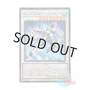 画像: 日本語版 PHNI-JP042 Enigmaster Packbit エニグマスター・パックビット (ウルトラレア)