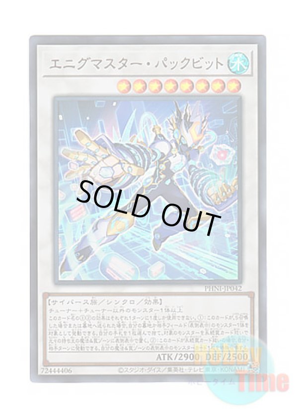 画像1: 日本語版 PHNI-JP042 Enigmaster Packbit エニグマスター・パックビット (ウルトラレア)