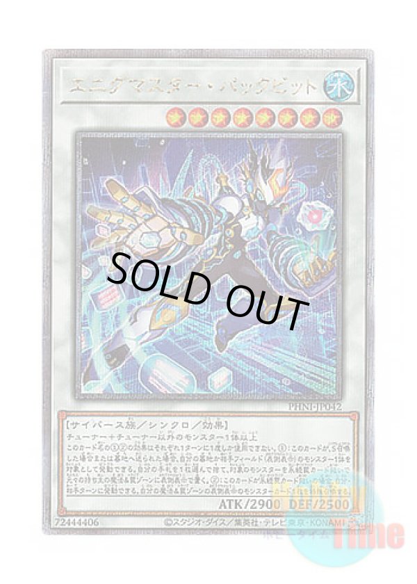 画像1: 日本語版 PHNI-JP042 Enigmaster Packbit エニグマスター・パックビット (クォーターセンチュリーシークレットレア)