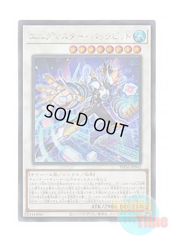 画像1: 日本語版 PHNI-JP042 Enigmaster Packbit エニグマスター・パックビット (シークレットレア)