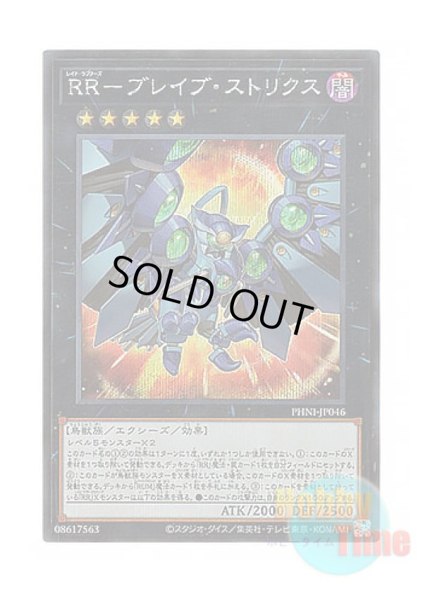 画像1: 日本語版 PHNI-JP046 Raidraptor - Brave Strix RR－ブレイブ・ストリクス (シークレットレア)