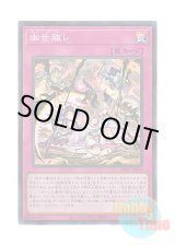 画像: 日本語版 PHNI-JP079 Terrors of the Afterroot 幽世離レ (スーパーレア)