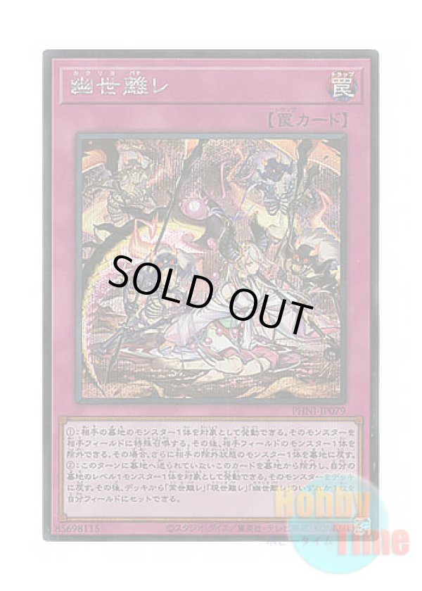 画像1: 日本語版 PHNI-JP079 Terrors of the Afterroot 幽世離レ (シークレットレア)