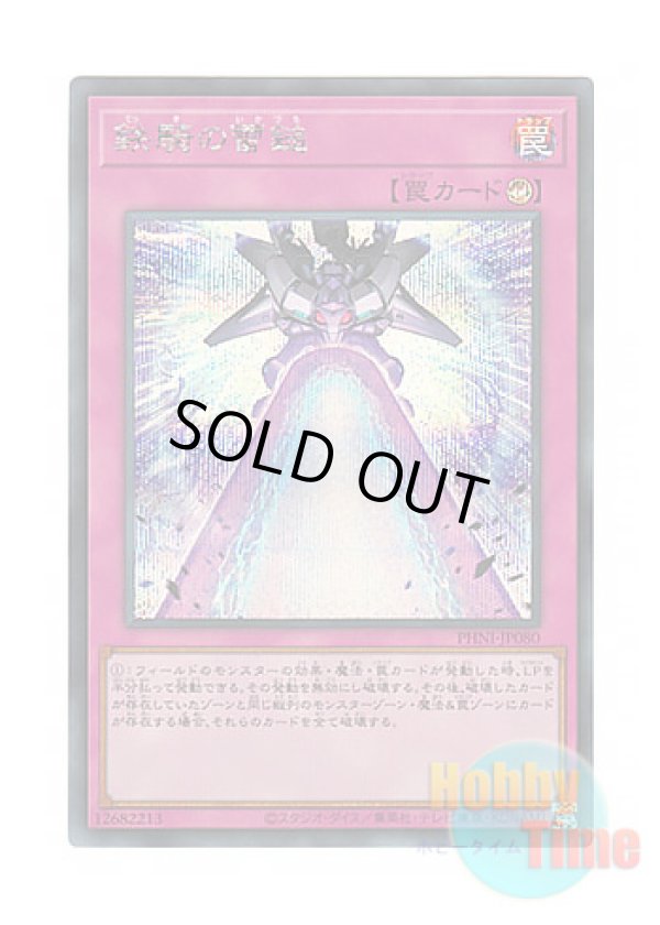 画像1: 日本語版 PHNI-JP080 Iron Thunder 鉄騎の雷鎚 (シークレットレア)