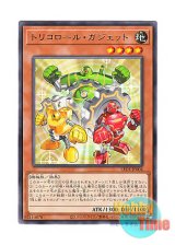 画像: 日本語版 LEDE-JP004 Gadget Trio トリコロール・ガジェット (レア)