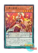 画像: 日本語版 LEDE-JP009 Refrain the Melodious Songstress 幻奏の歌姫ルフラン (レア)
