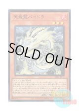 画像: 日本語版 LEDE-JP016 Tenpai Dragon Paidra 天盃龍パイドラ (スーパーレア)